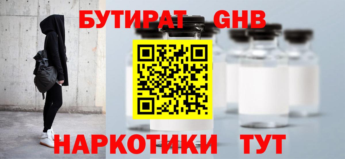 Бутират жидкий экстази  Вход с VPN  Тулун 
