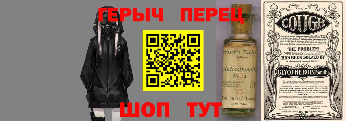 Героин Heroin  Вход с VPN  Тулун 