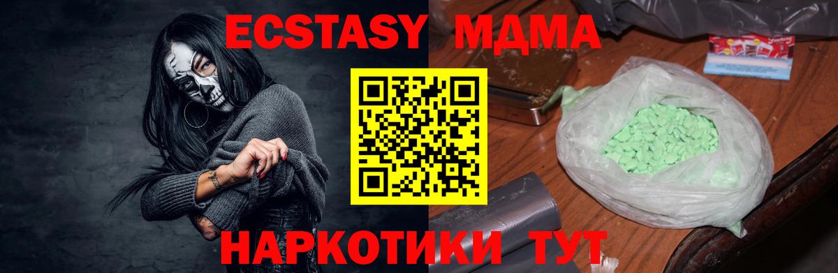MDMA кристаллы Тулун
