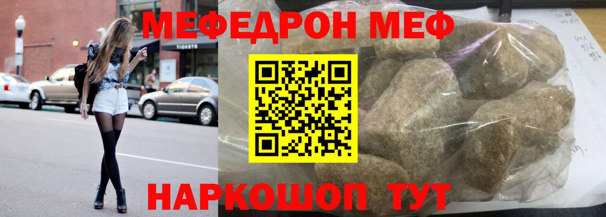 Меф мяу мяу кристаллы Тулун