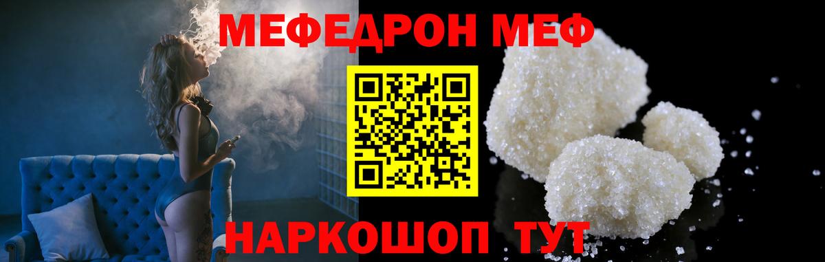 МЕФ  Вход с VPN  Тулун  Меф мука 